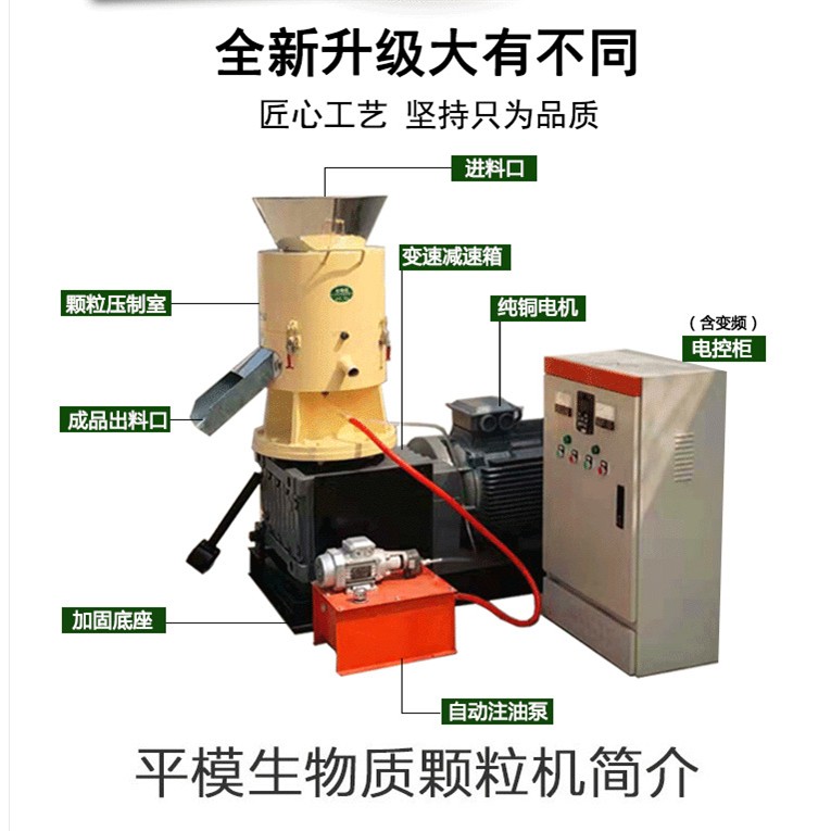 生物质颗粒机燃料加工生产设备大型木屑锯末刨花秸秆压制粒平模