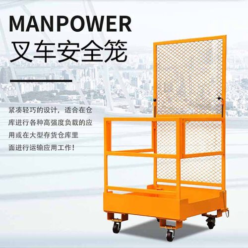 叉车安全笼 可折叠高空作业平台 带防护栏移动式升降台 护栏高空