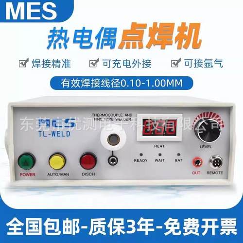 热电偶点焊机碰焊机K/T型热电偶丝温度线TL-WELD焊接机焊线机