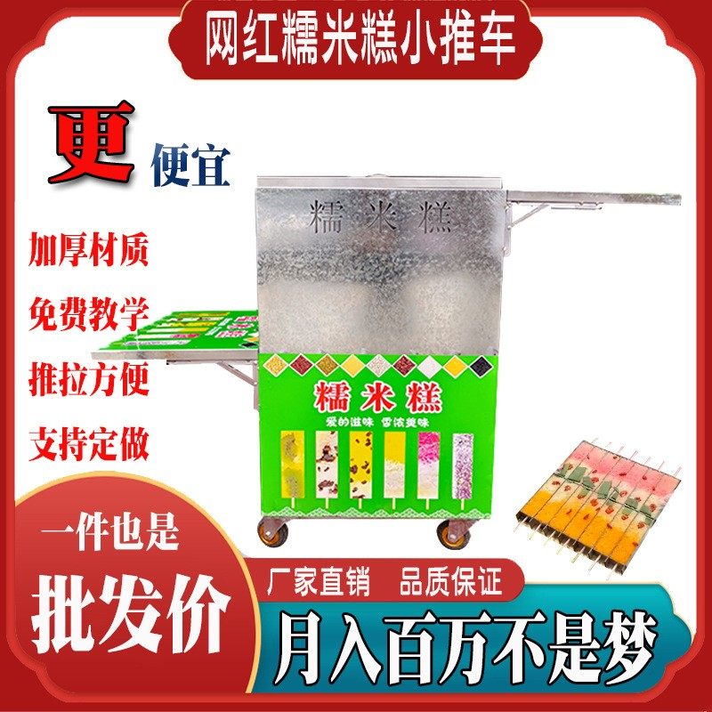 网红糯米糕摆摊加热小推车糯米蒸糕折叠推车糯米糕模具街边小吃车