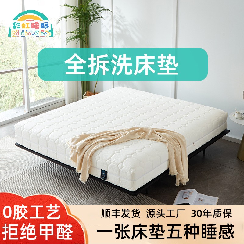 彩虹床垫可全拆洗家用记忆棉护脊独立弹簧软硬两用儿童酒店席梦思