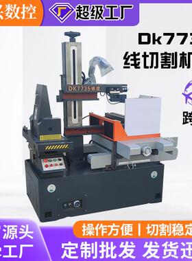 Dk7735线切割机床中走丝机床精密电火花线切割快走丝线切割机床