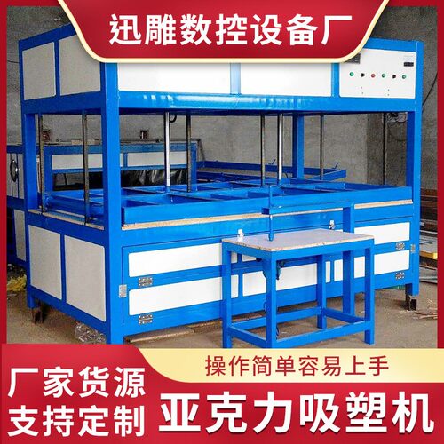 亚克力字吸塑机 广告吸塑机灯箱牌匾吸塑机 价格