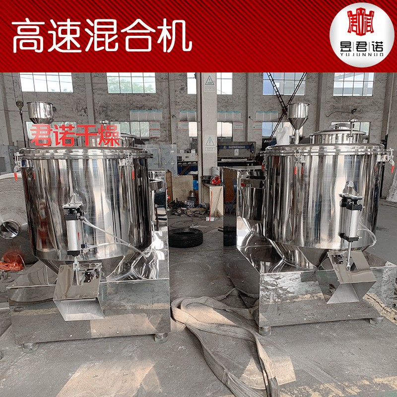 不锈钢粉末高速混合机 干粉调料搅拌机 讲解塑料立式高速混合机