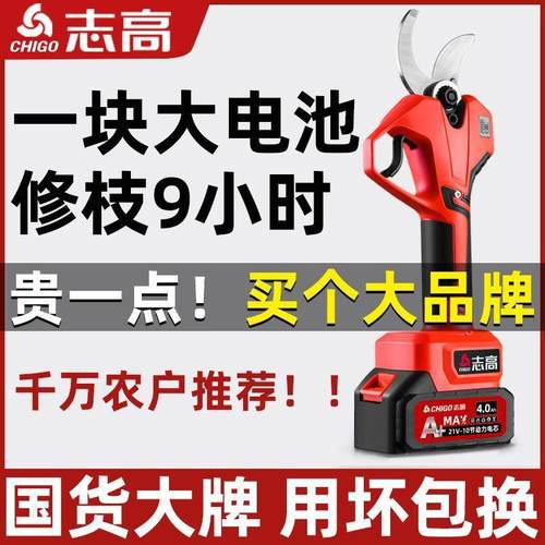 志高电动修枝剪高枝果树剪刀充电式无线锂电园艺园林液晶粗枝剪刀