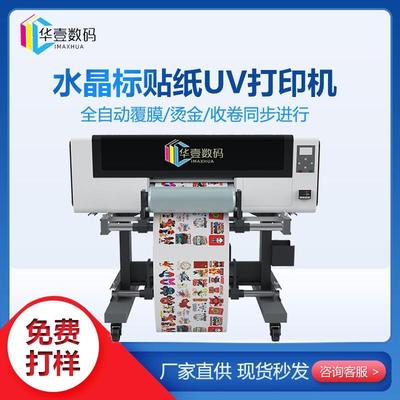 全自动水晶标打印覆膜收卷一体机dtf uv printer烫金转印贴打印机