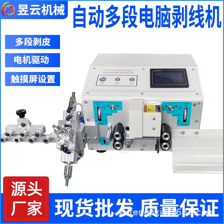 电脑中剥机切线裁线去皮电子线双头剥线机中间多段剥皮机精密