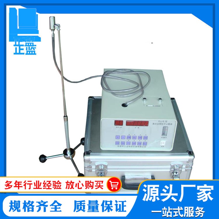 生 产厂家 尘埃粒子测试仪 促销CLJ-E尘埃粒子计数器