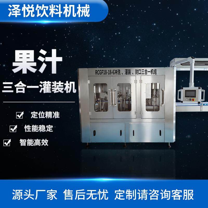 自动三合一果汁灌装机源头工厂不锈钢茶果汁饮料冲洗灌装封口机组,办公设备/耗材/相关服务,灌装机,淘宝优惠券,粉丝福利购,淘宝优惠卷
