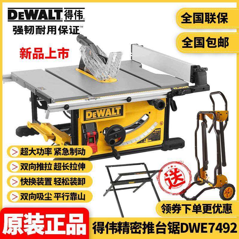 紧凑型DW745木材大切割宽度精密木工推台锯DWE7492,畜牧/养殖物资,畜牧/养殖器械,淘宝优惠券,粉丝福利购,淘宝优惠卷