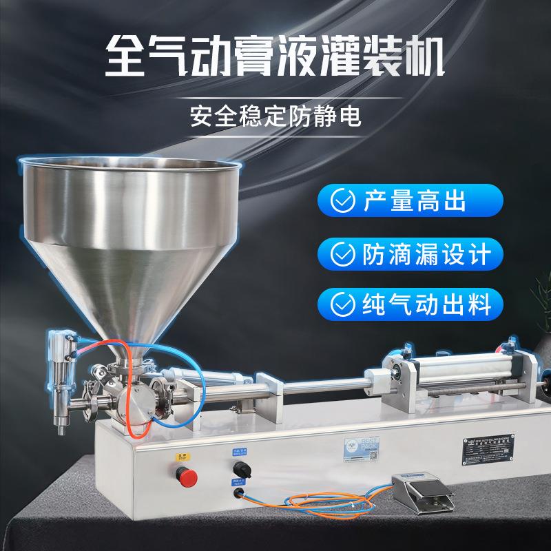 G1WTD-1000Q全自动膏体灌装机气动定量分装机酱料白酒液体灌装机