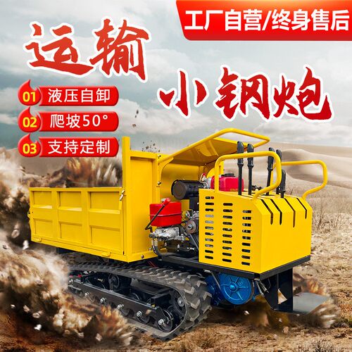 1-6吨山路爬坡拉土方沙子农用搬运履带运输车爬山液压自卸车