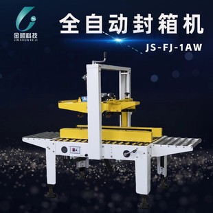 全自动胶带封箱机电商打包机快递封口机邮政小纸箱封箱机厂家