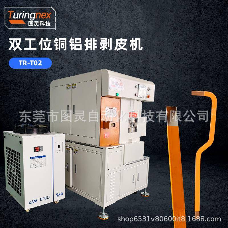 TR-T02半自动双工位新能源铝铜排剥皮机电池动力软硬铜排设备厂家