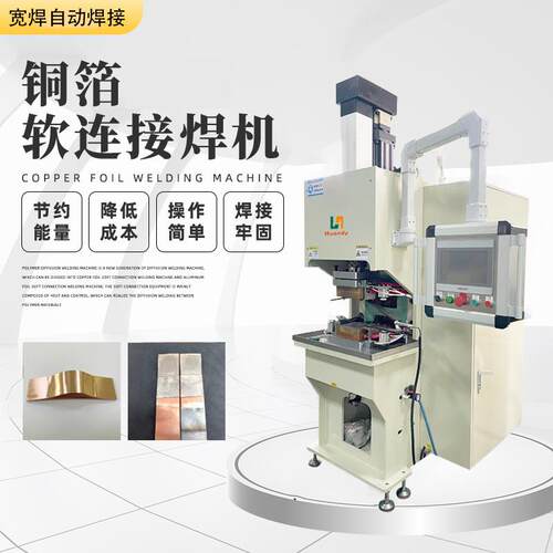 伺服铜箔铜巴母排镍片新能源软连接汇流排Busbar高分子扩散焊接