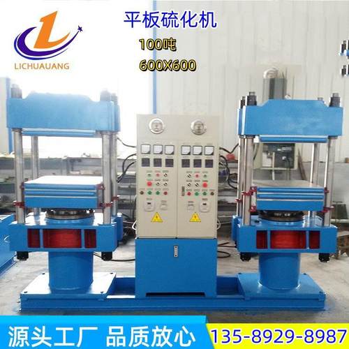 100吨600*600平板硫化机 欢迎来电咨询