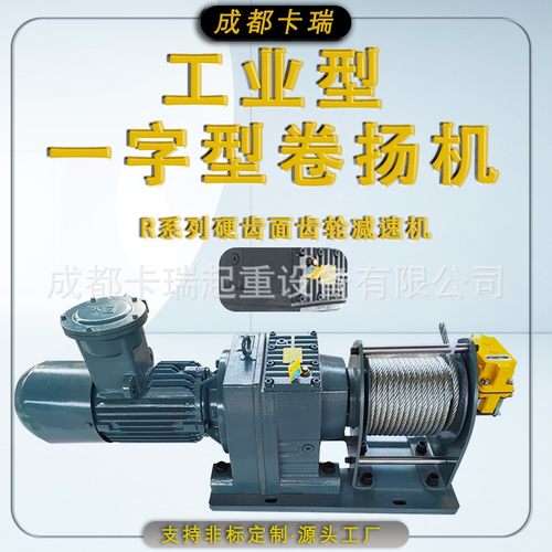 厂家供应紧凑型电动卷扬机电磁制动钢丝绳绞车 工业一字型卷扬机