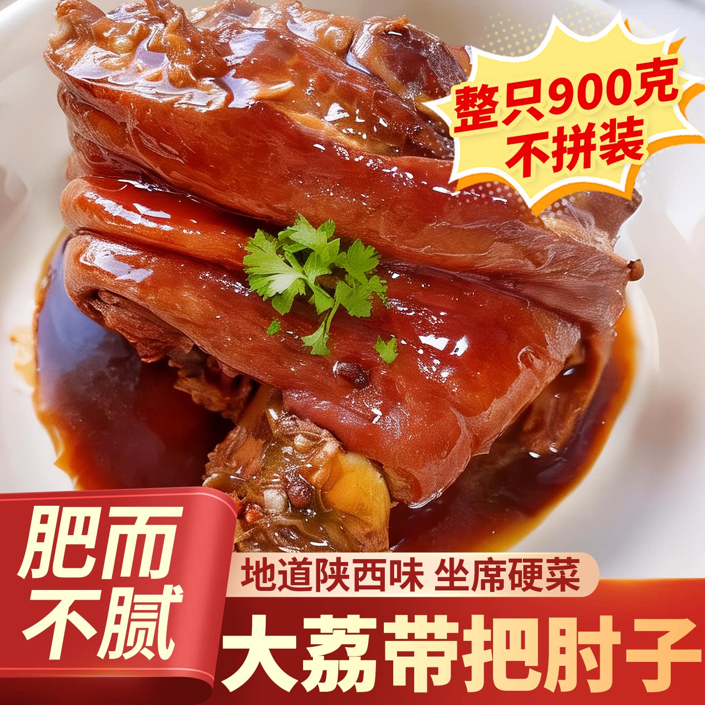 五香带把肘子肉！美滴很！