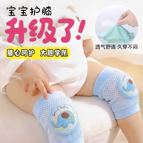 夏季薄款婴幼儿防摔护膝爬行垫