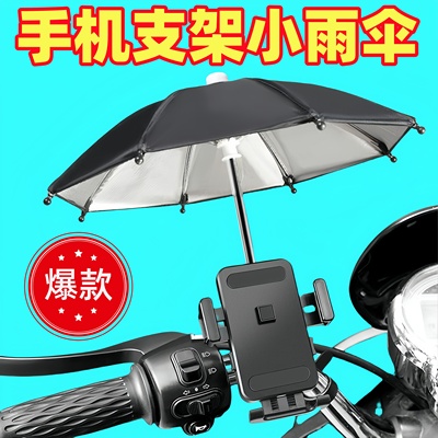 电动车手机支架防雨水防晒遮阳