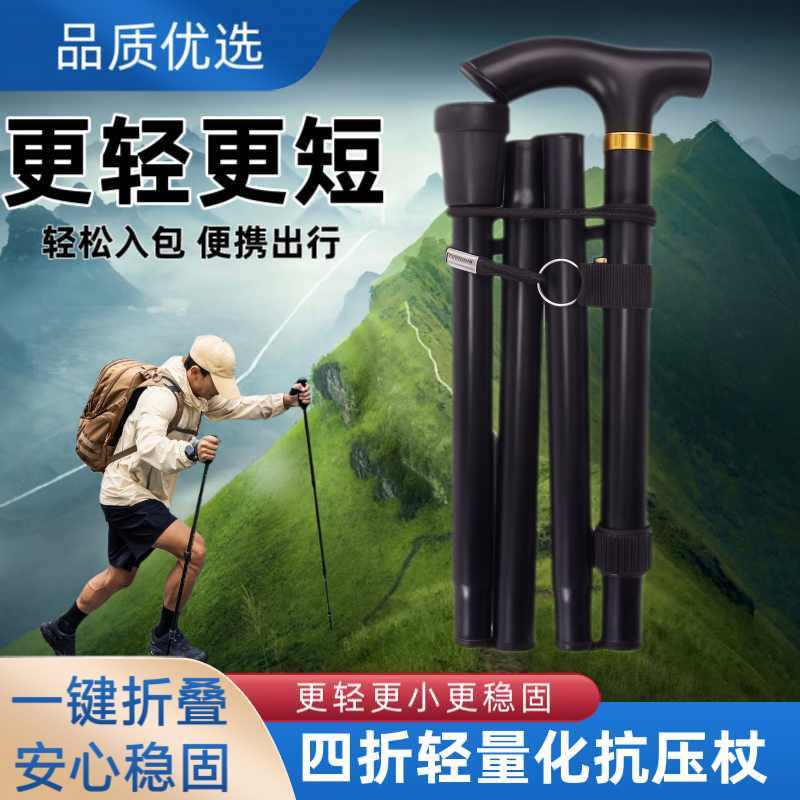 折叠款登山杖折叠伸缩超轻四节杖越野徒步户外拐杖便携式老年手杖