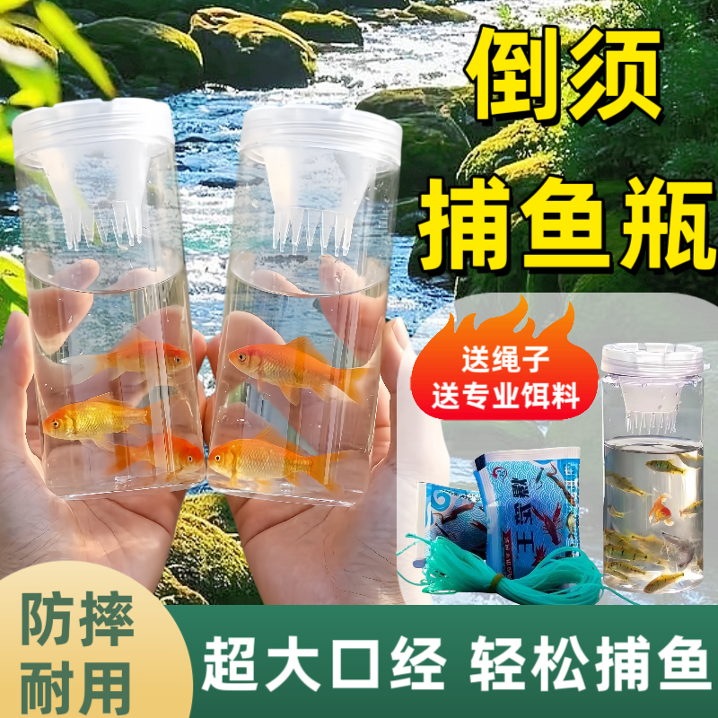 儿童户外塑料倒须瓶捕鱼神器