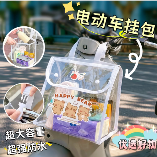 透明PVC防水电动车外卖挂包