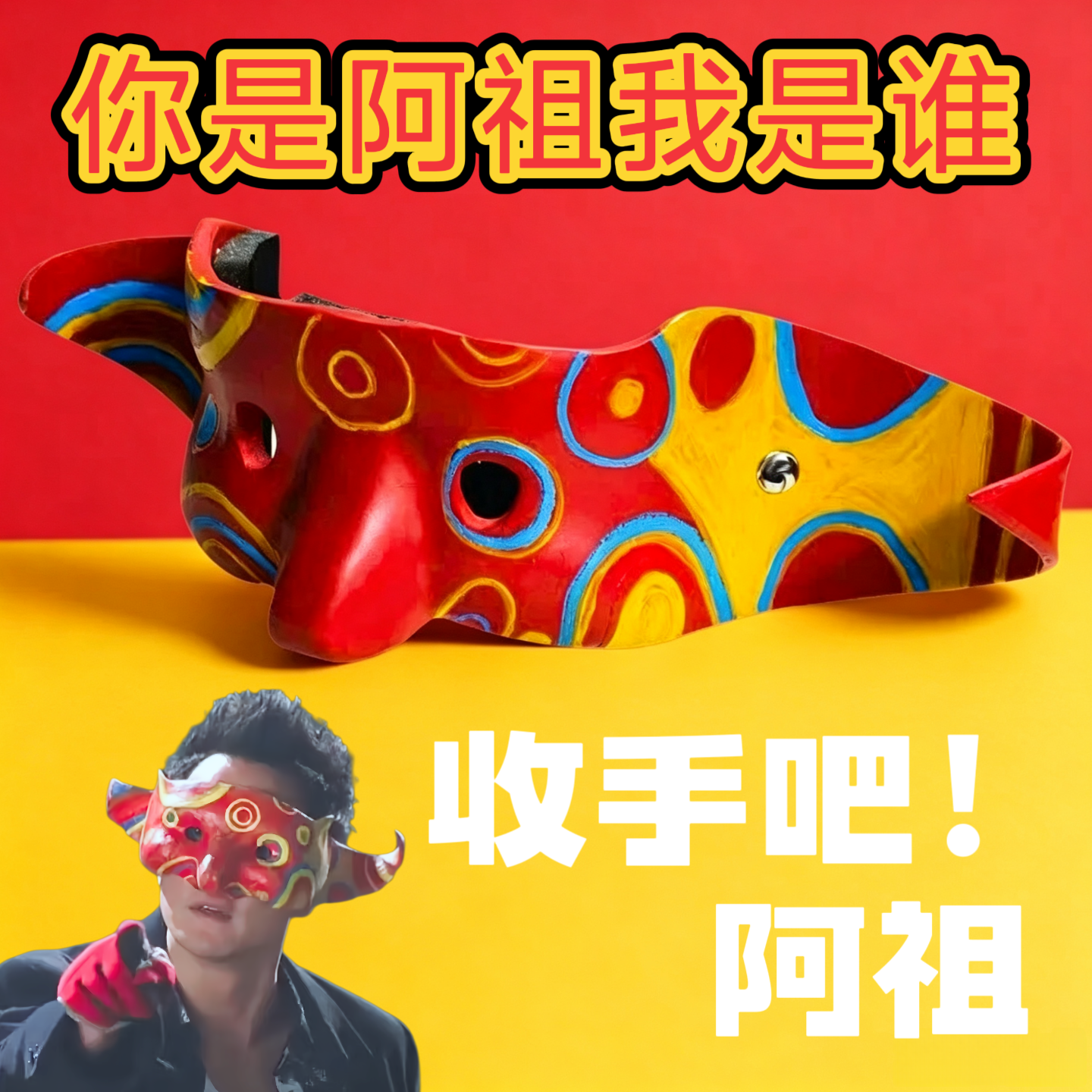 万圣节吴彦祖同款半脸面具