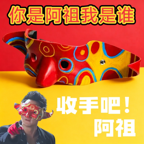 万圣节吴彦祖同款半脸面具