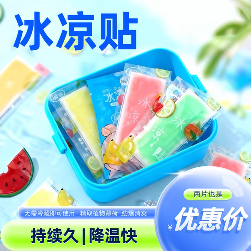 夏季清凉降温解暑冰贴