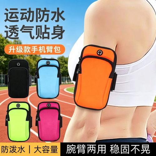 跑步健身轻薄手机臂包