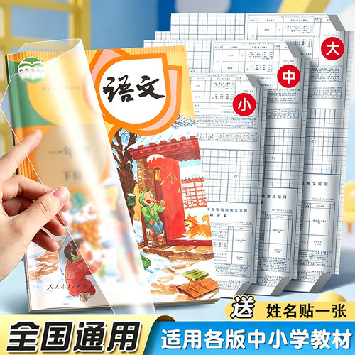 书皮保护套自粘包书皮分段式透明磨砂防污小初高中学生专用包书纸