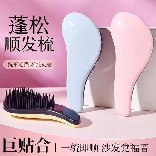 顺发打结家用防静电便携梳子按摩