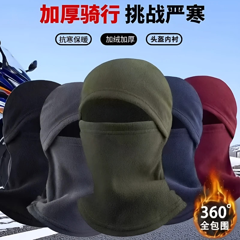 骑行头套头盔内头套秋冬季防寒保暖面罩骑行户外通勤抓绒全脸围脖