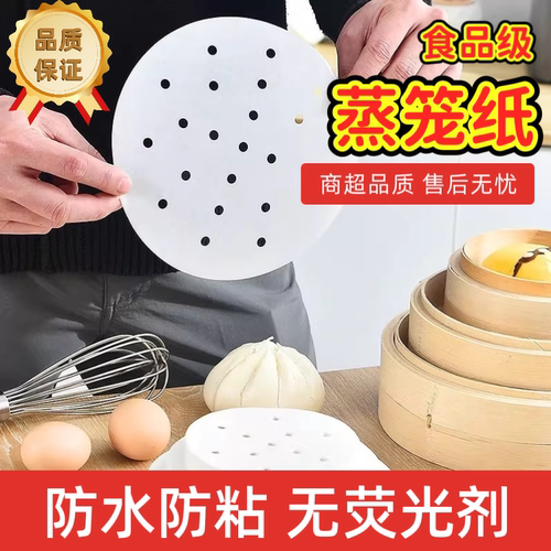 食品级一次性不粘蒸笼纸