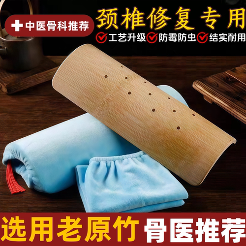 竹质U型颈椎牵引矫正枕
