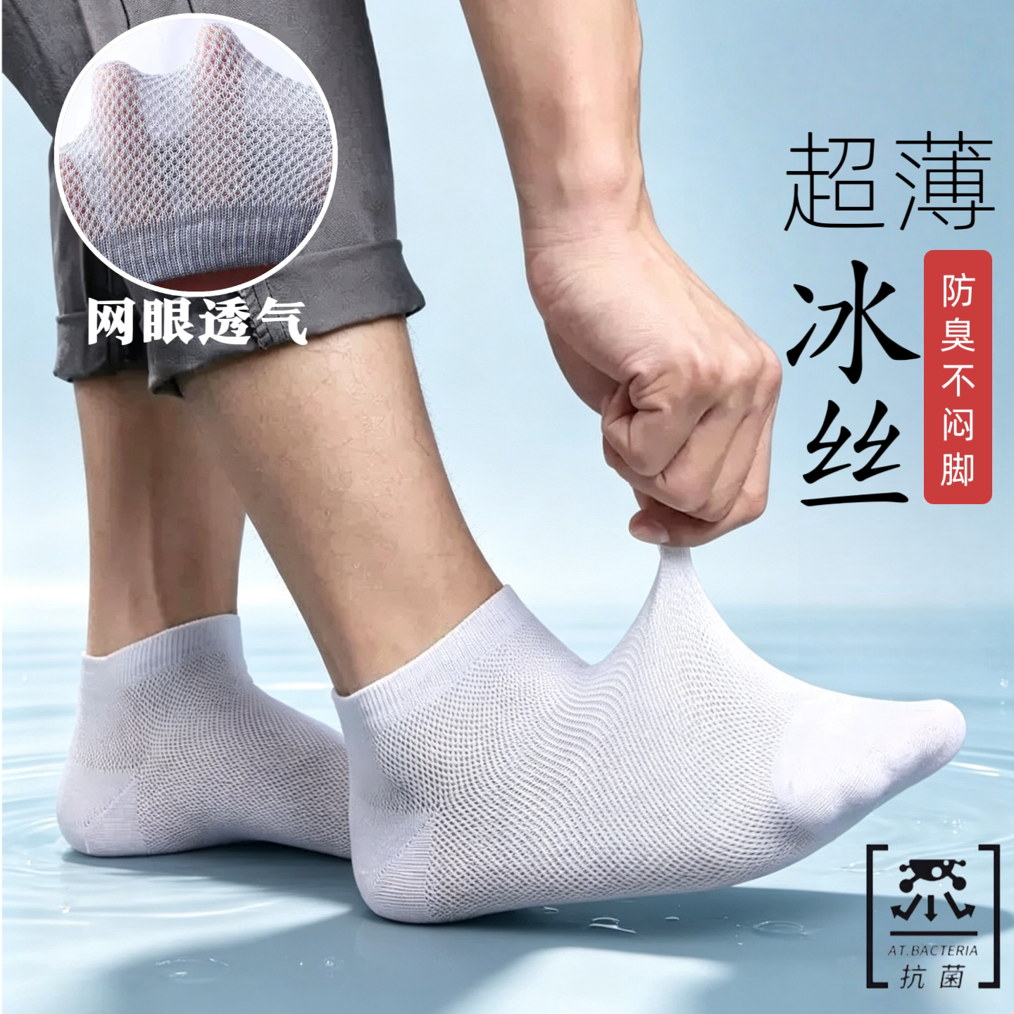 夏季薄款男士网眼透气吸汗船袜