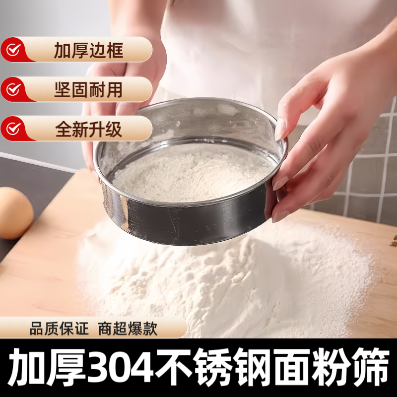 不锈钢筛子圆形面粉筛中药筛过滤细网筛烘焙工具过滤网筛过筛细密