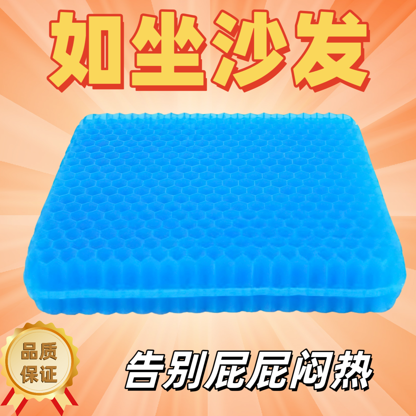 蜂窝凝胶坐垫加大加厚汽车凉垫办公室久坐椅垫硅胶夏季屁垫冰凉垫