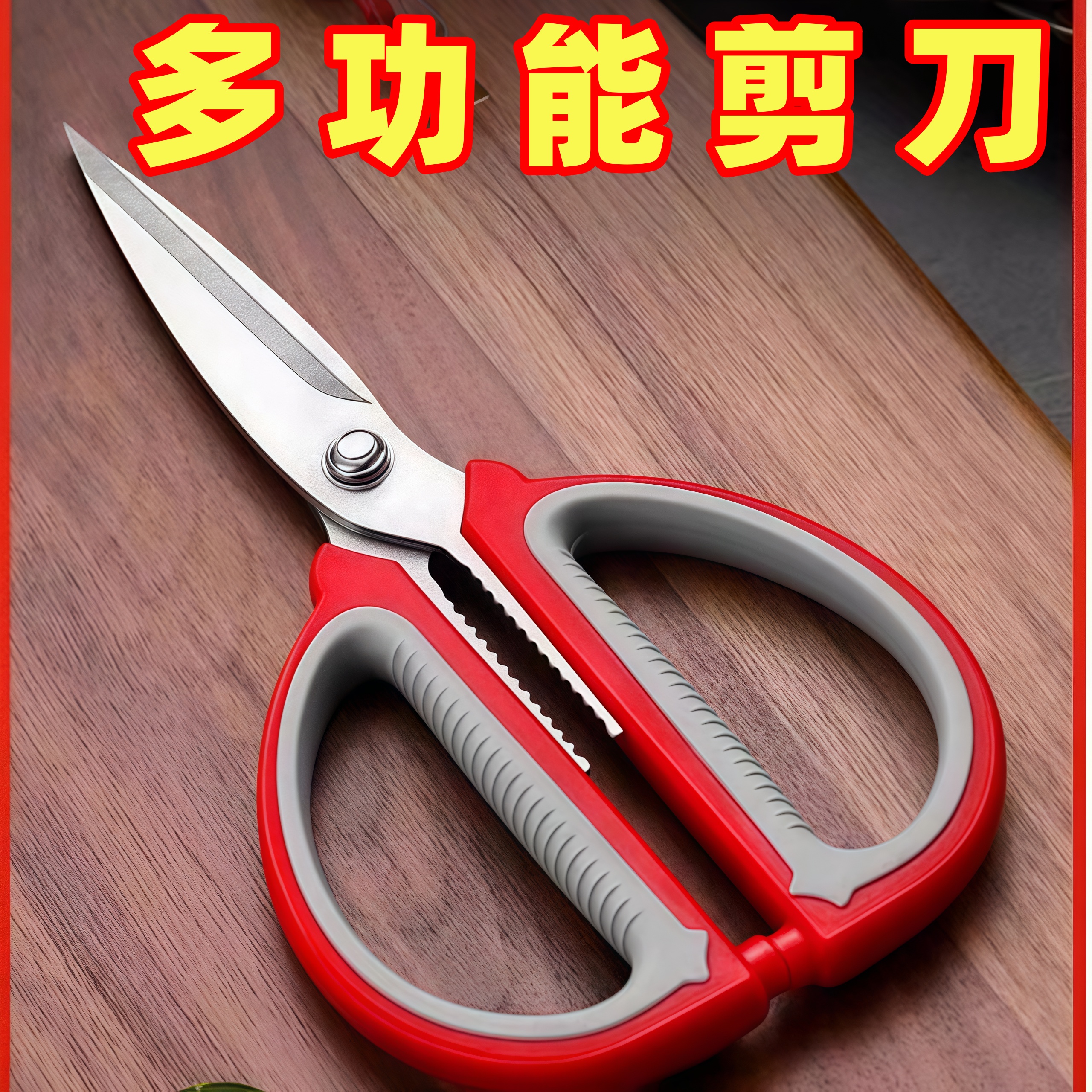 多功能不锈钢家用剪刀锋利高硬度