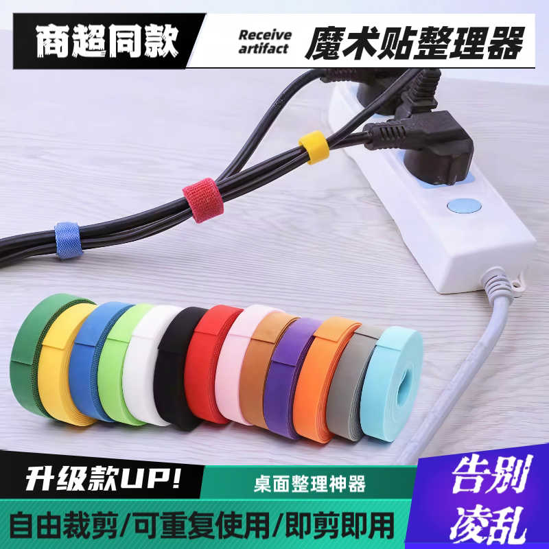 家庭电线电缆植物魔术贴理线带