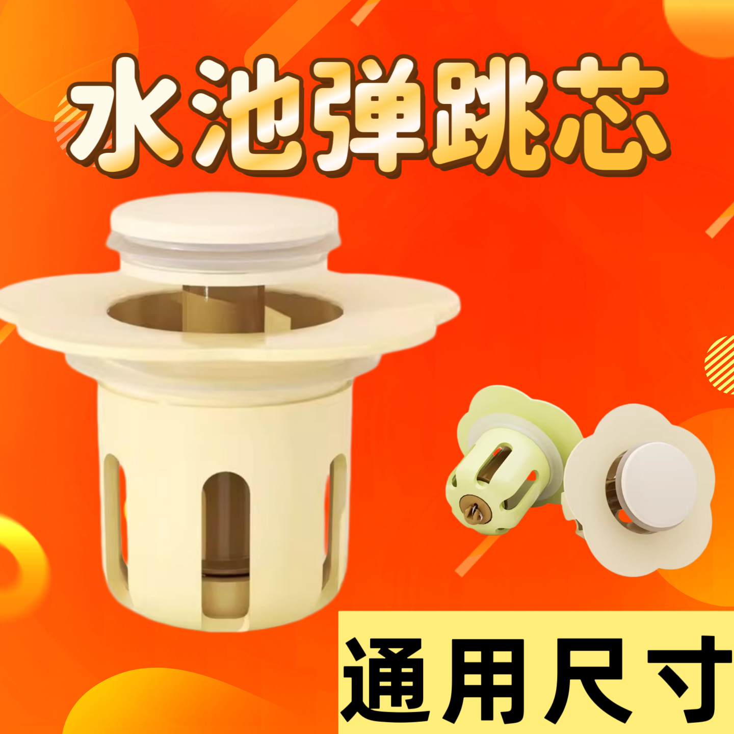 洗脸盆漏水塞按压式通用下水管防返臭防堵脸池洗脸盆弹跳芯水槽塞