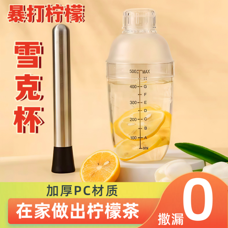 雪克杯奶茶店专用手摇壶暴打柠檬茶饮品饮料制作工具套装摆摊摇杯
