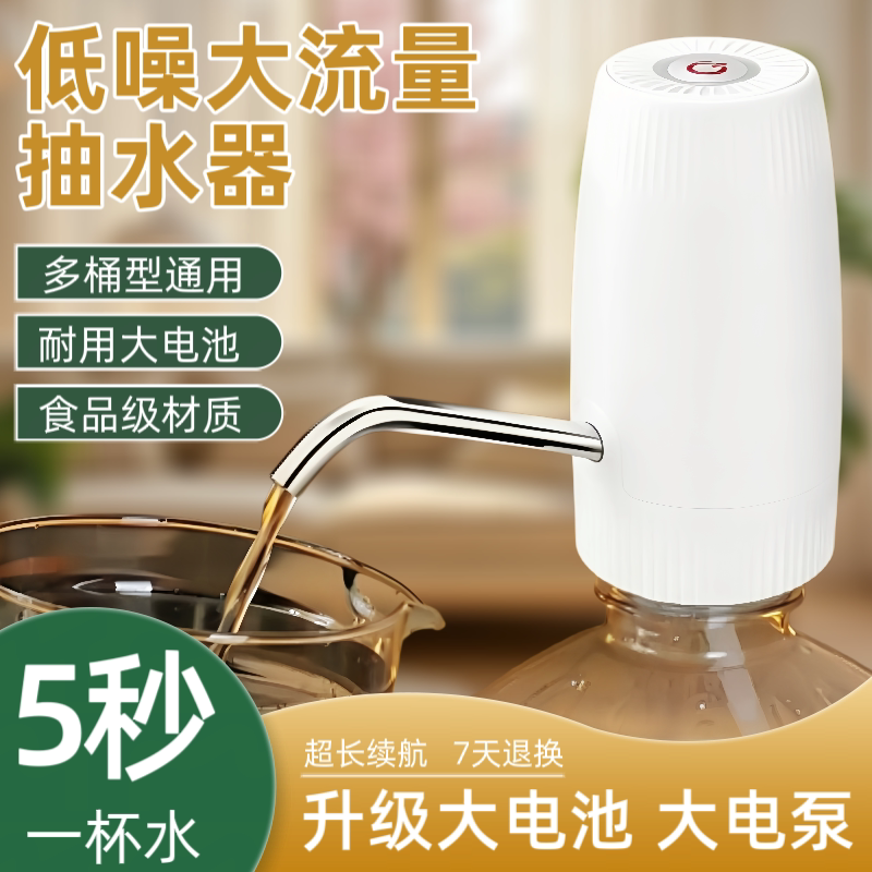 电动桶装水自动上水抽水器