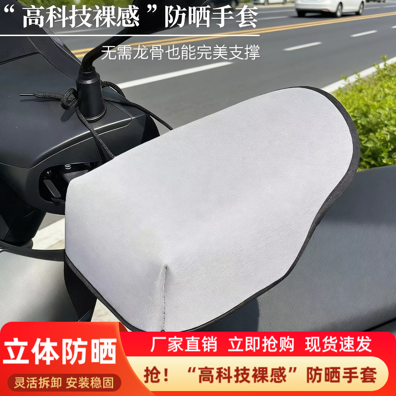 电动车防晒手套夏季防水透气款防紫外线摩托车手把挡风护手罩隔热