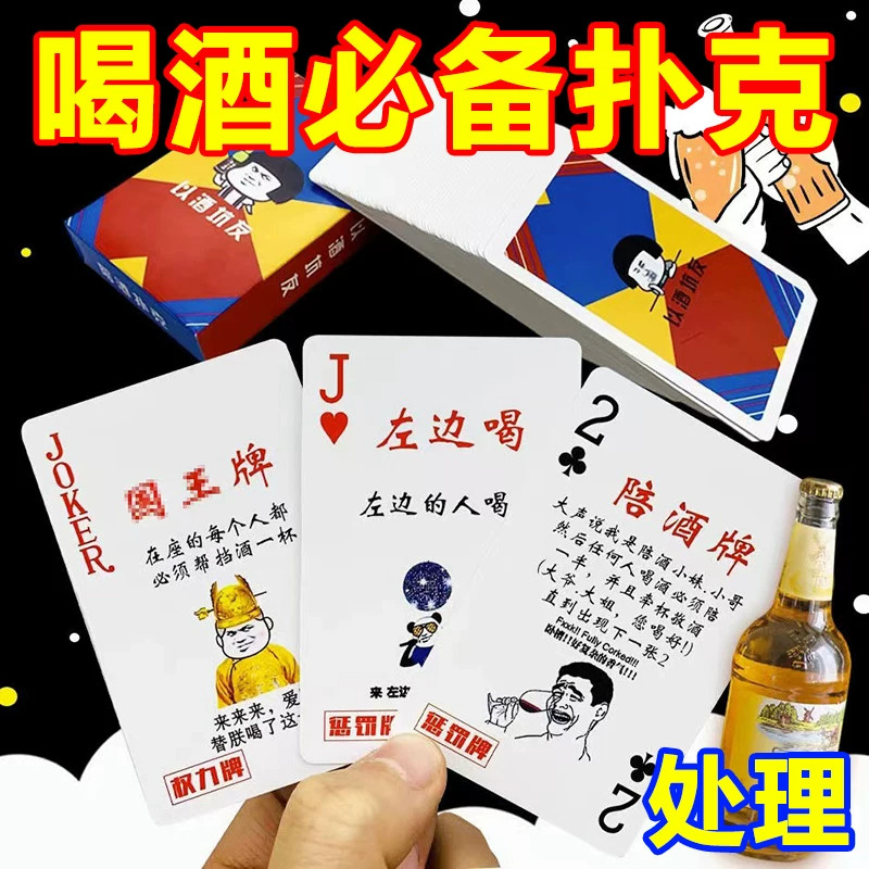 喝酒娱乐桌游扑克牌休闲聚会游戏小姐牌玩具酒桌酒馆同款创意纸牌