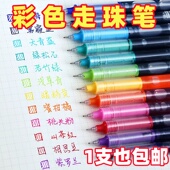 直液式 彩色走珠中性笔速干学生用0.5做笔记专用重点标记作业神器