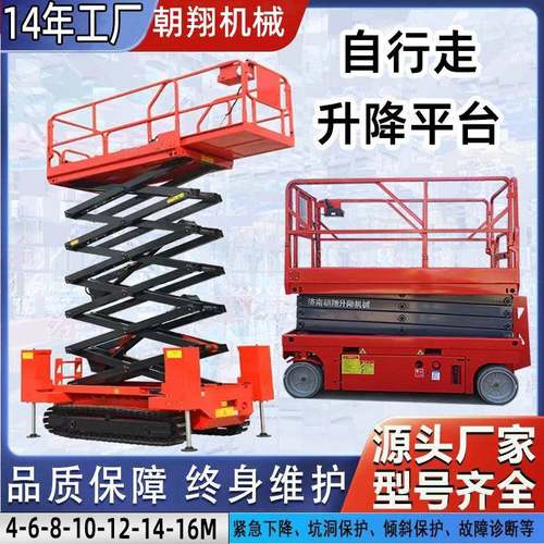 移动剪叉式升降机自行走高空作业升降平台12米18米移动式高空车