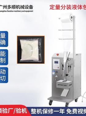 广州DZD-220Y三边封液体包装机辣椒酱料包自动定量灌装封口机