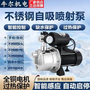 JET不锈钢自吸喷射泵家用220V全自动自来水增压泵农村水井抽水泵